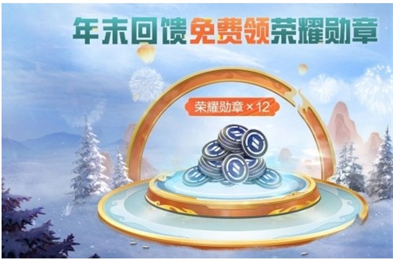 和平精英年末回馈福利有什么